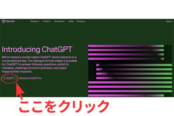 ChatGPT公式サイトの画像