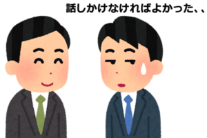 新社会人