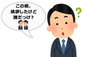 新社会人