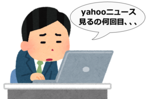 新社会人