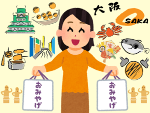 大阪お土産