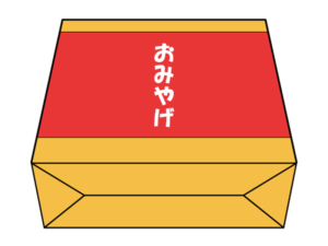 お土産
