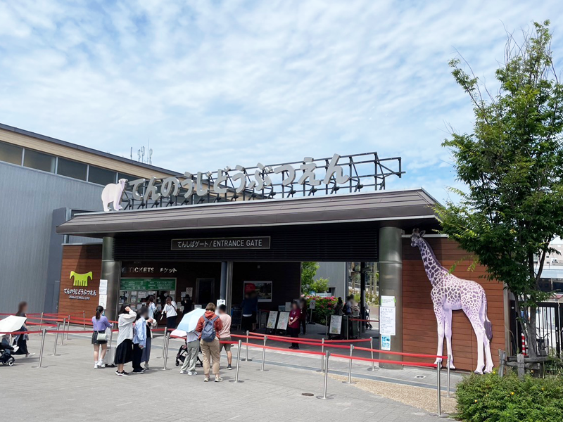 天王寺動物園