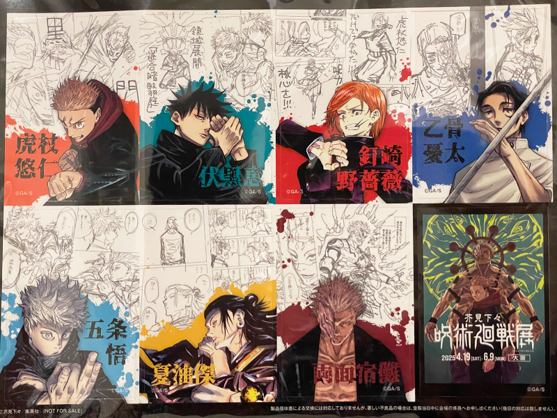 呪術廻戦展