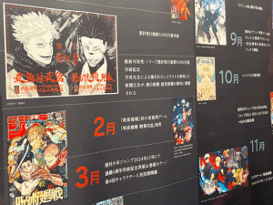 呪術廻戦展