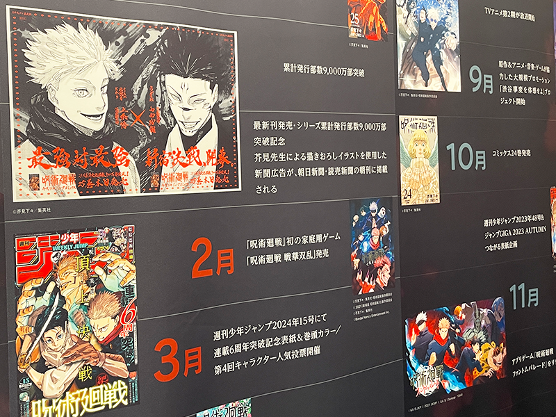 呪術廻戦展