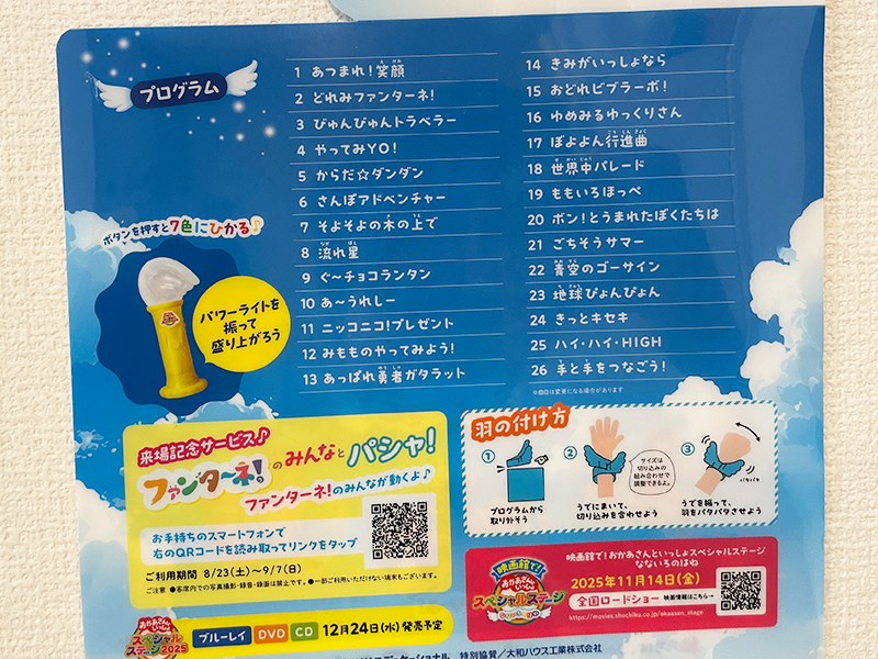 おかあさんといっしょファミリーコンサート