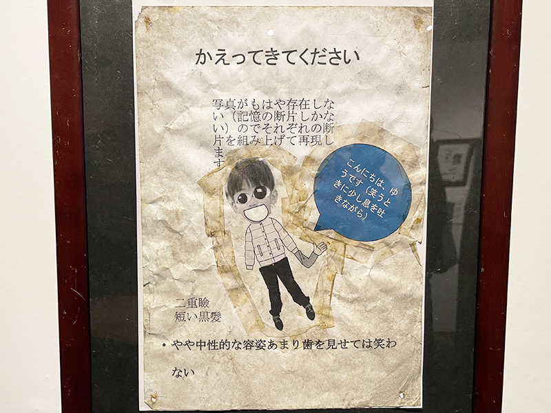 行方不明展