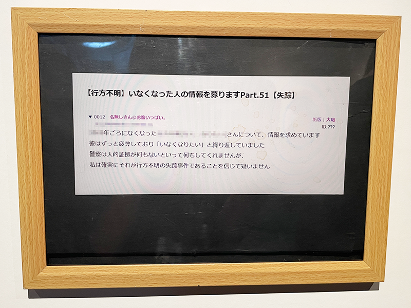 行方不明展