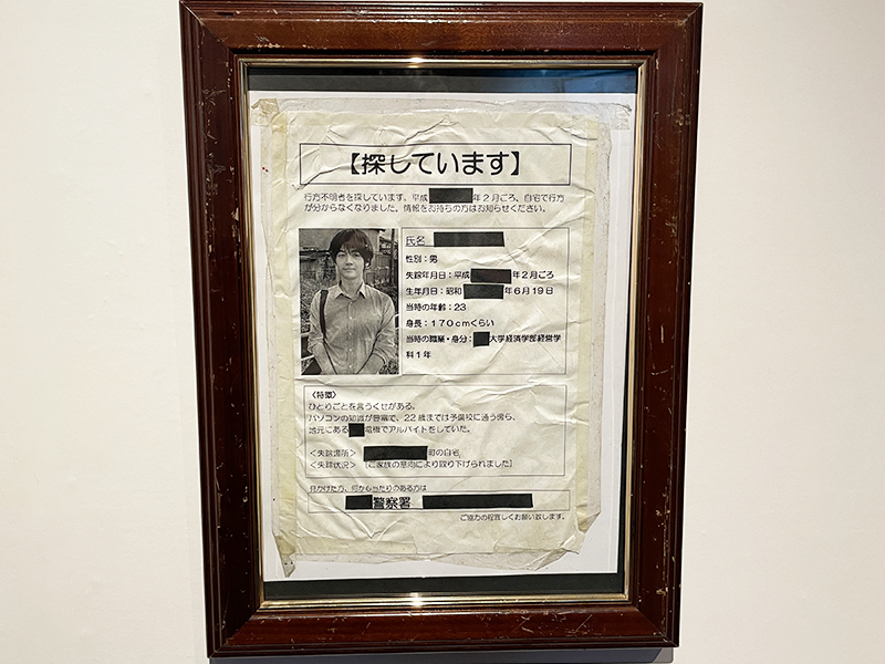 行方不明展