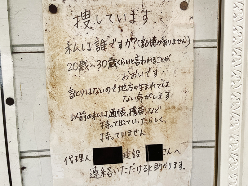 行方不明展