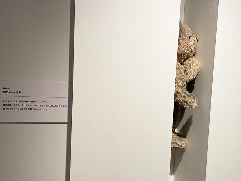 行方不明展