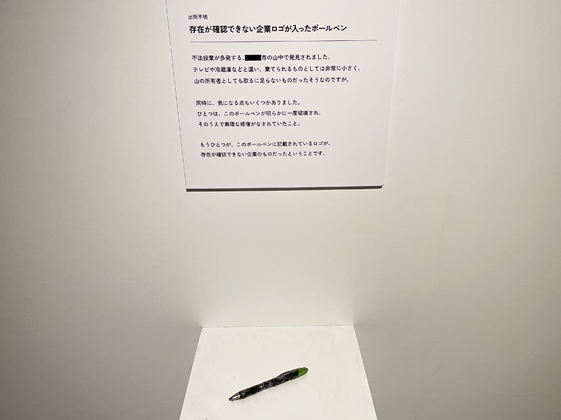 行方不明展