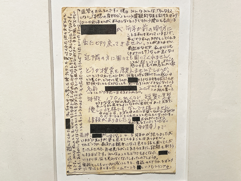 行方不明展