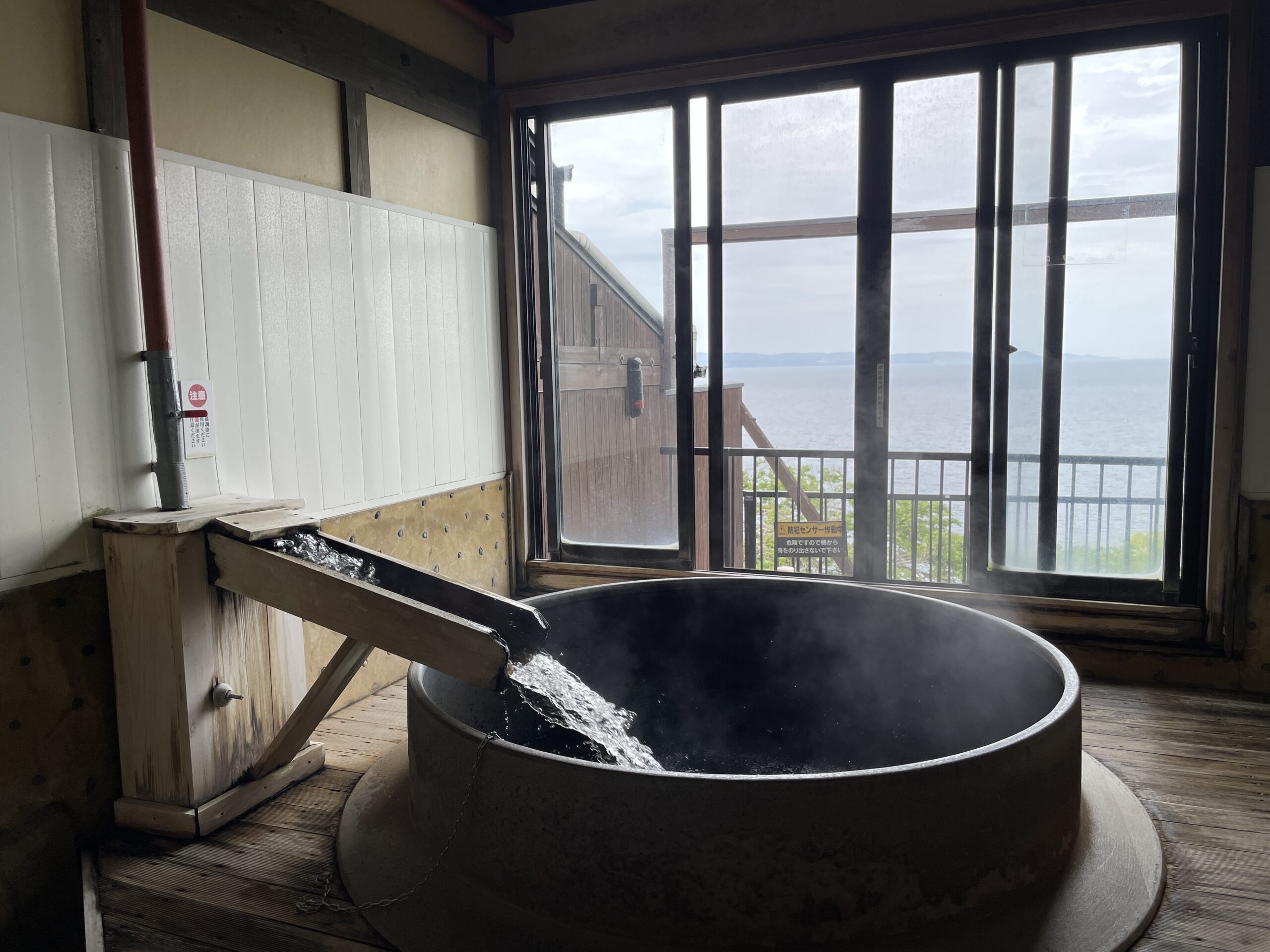 天海の湯