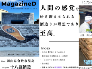 お酒ができた背景が記載された情報誌