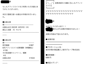 アフィリエイト収益