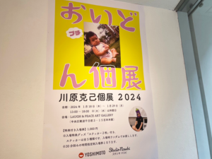プチおいどん個展
