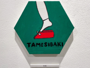 プチおいどん個展