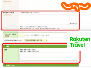 予約画面の備考欄