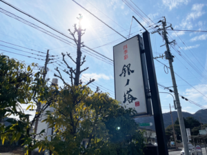 別府、銀の塔