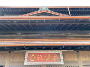 道後温泉(本館)