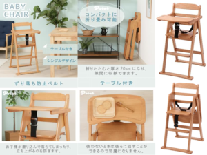 不二貿易のベビーチェア
