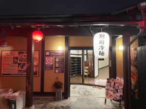 ひょうたん温泉